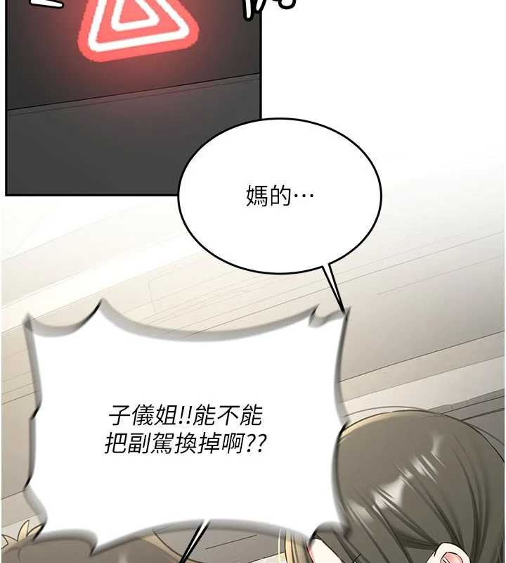 新生老司机第20話-快被發現了&hellip;!