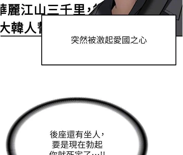 新生老司機第20話-快被發現了&hellip;!