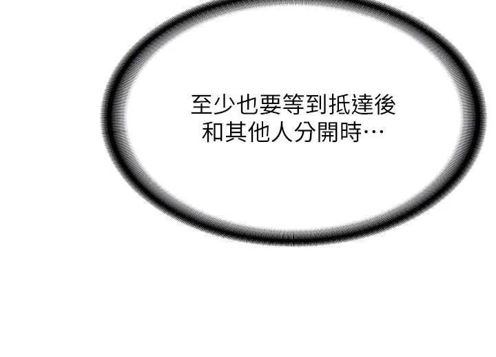 新生老司機第20話-快被發現了&hellip;!
