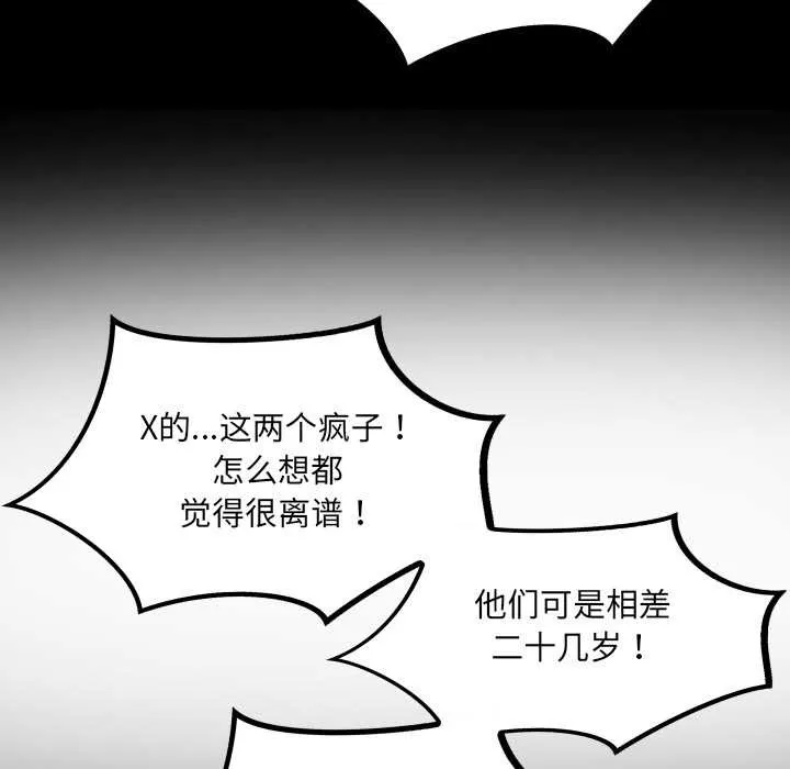 房間裏的心跳第19話