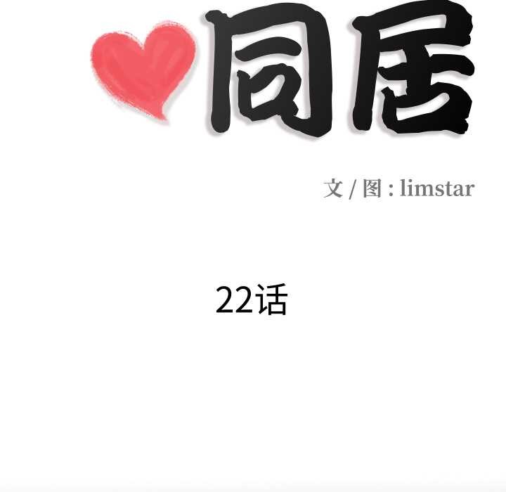 隐秘的同居第22話