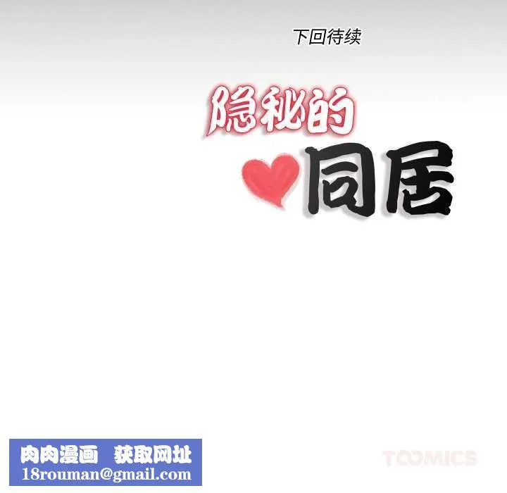 隱秘的同居第22話