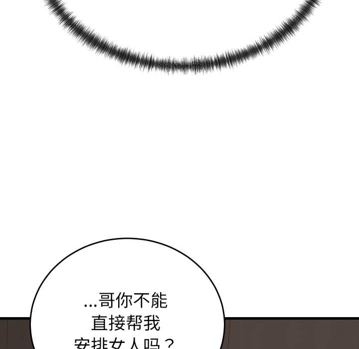 少爷的替身第37話