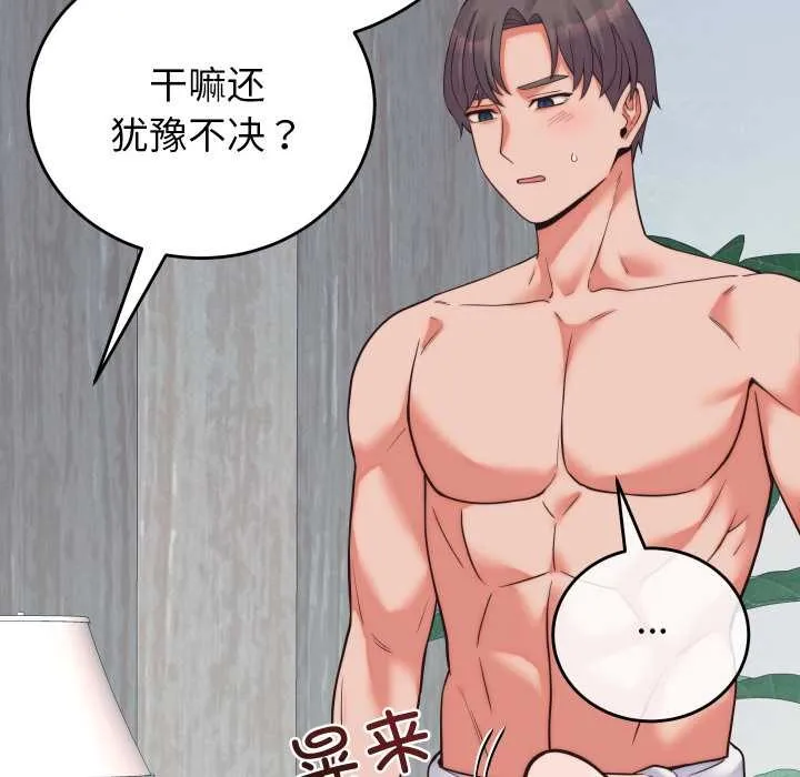 少爺的替身第37話