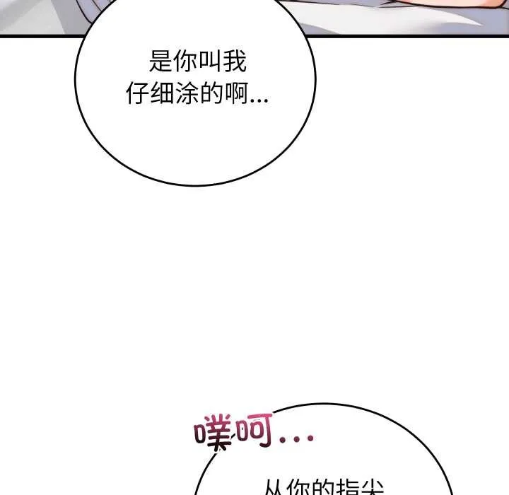 少爺的替身第37話