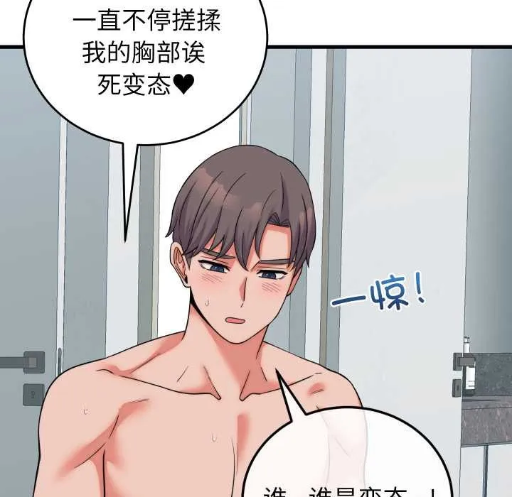 少爺的替身第37話