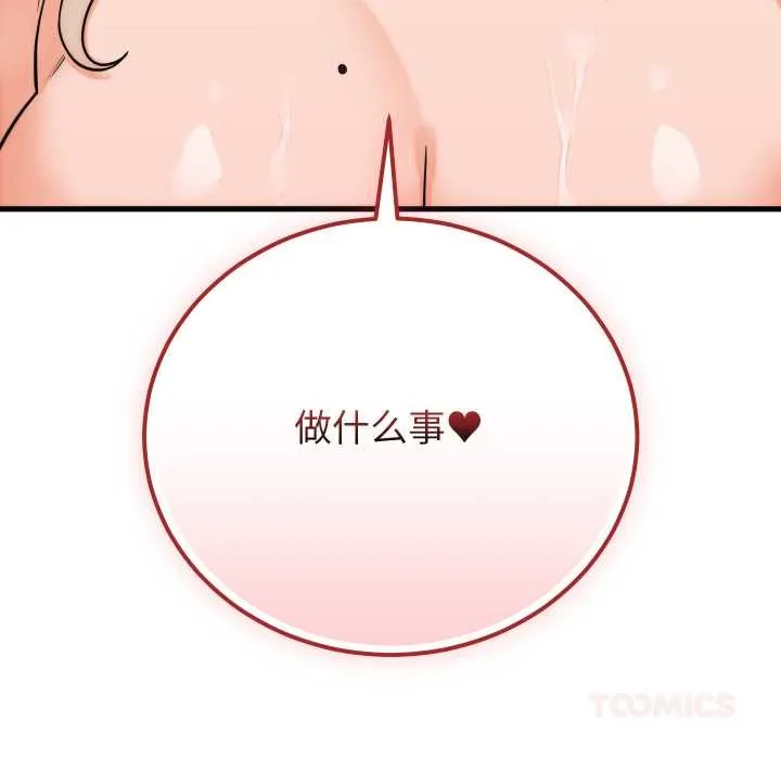 少爺的替身第37話