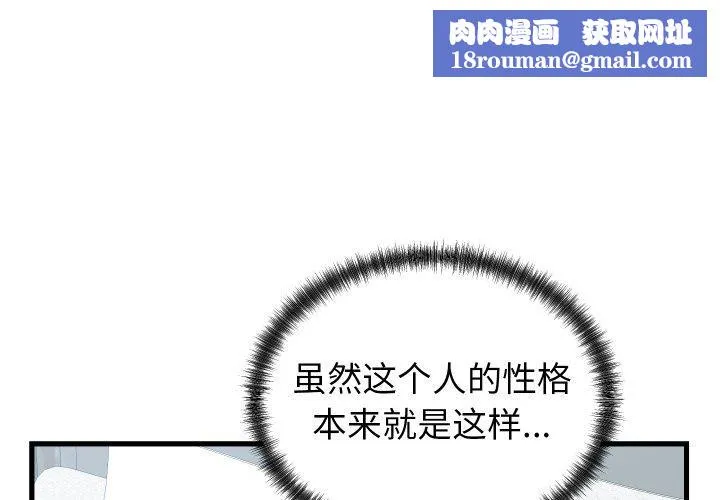 少爺的替身第38話