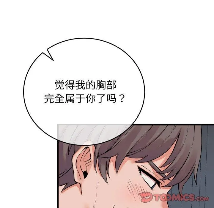 少爺的替身第38話