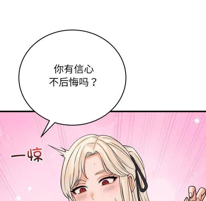 少爺的替身第38話