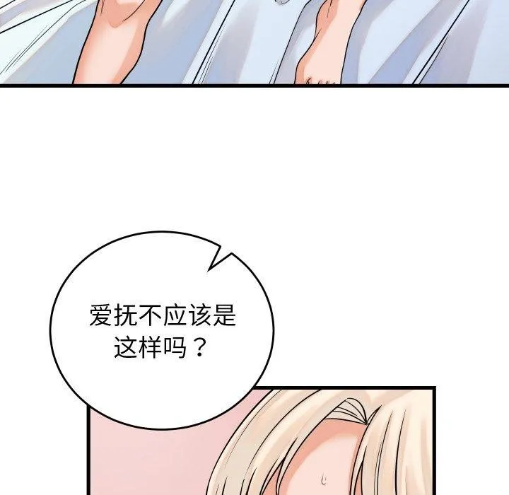 少爺的替身第38話