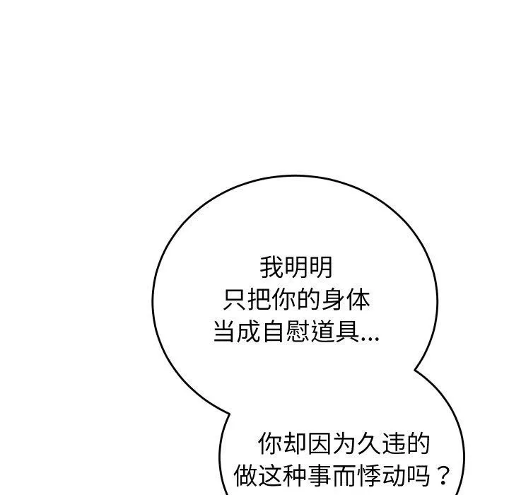 少爺的替身第38話