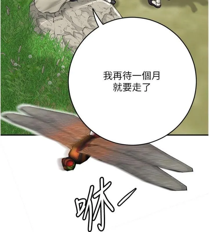 花容濕色:取花點第89話-妳愚弄我的代價