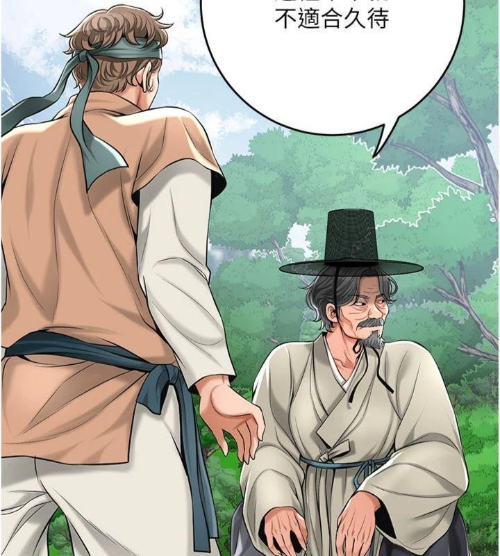 花容湿色:取花点第89話-妳愚弄我的代價