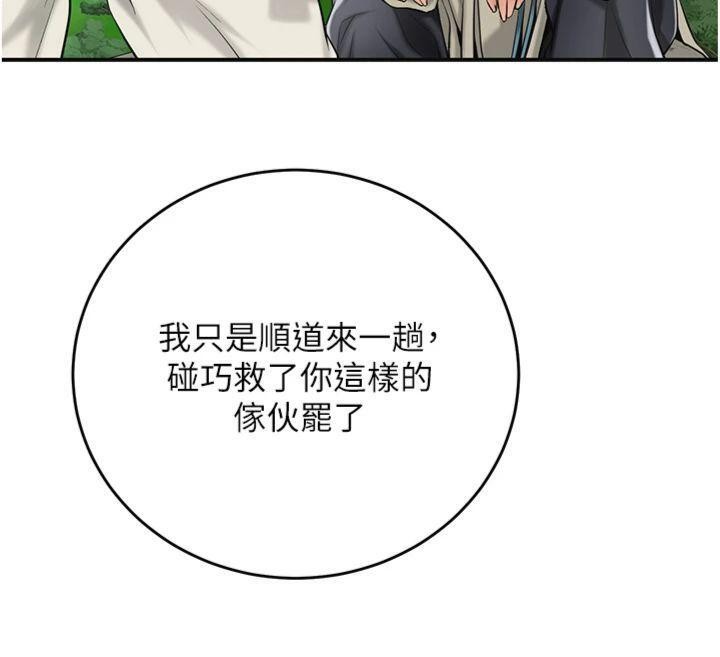 花容湿色:取花点第89話-妳愚弄我的代價