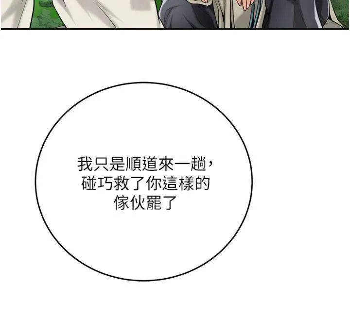 花容濕色:取花點第89話-妳愚弄我的代價