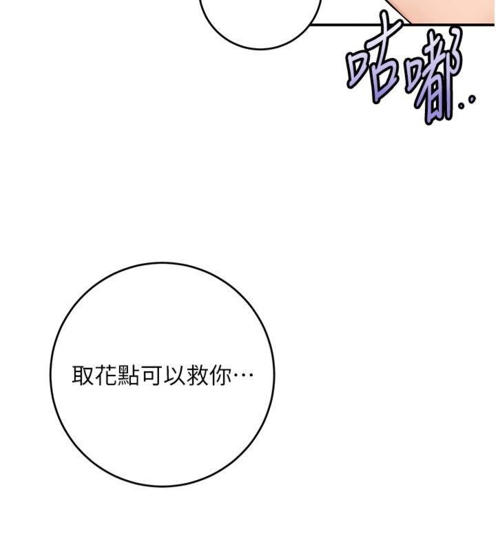花容濕色:取花點第89話-妳愚弄我的代價