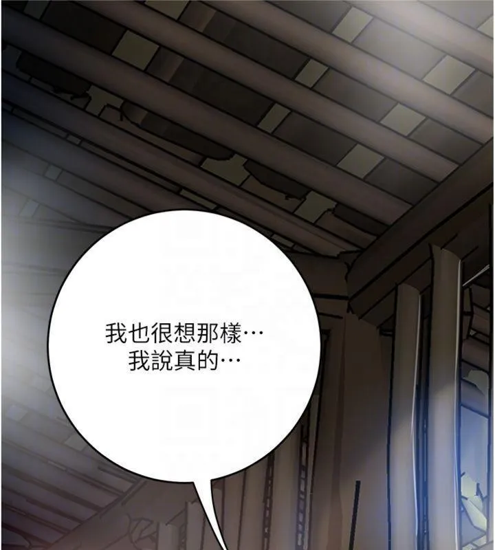 花容濕色:取花點第89話-妳愚弄我的代價