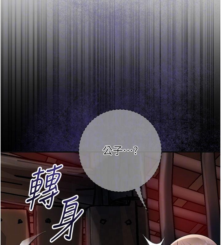 花容湿色:取花点第89話-妳愚弄我的代價