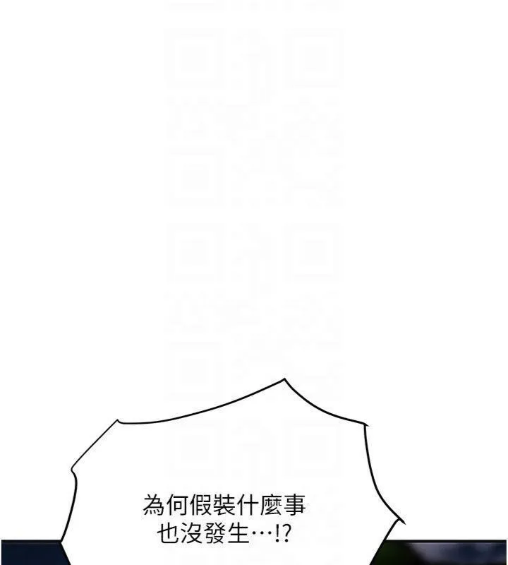 花容濕色:取花點第89話-妳愚弄我的代價