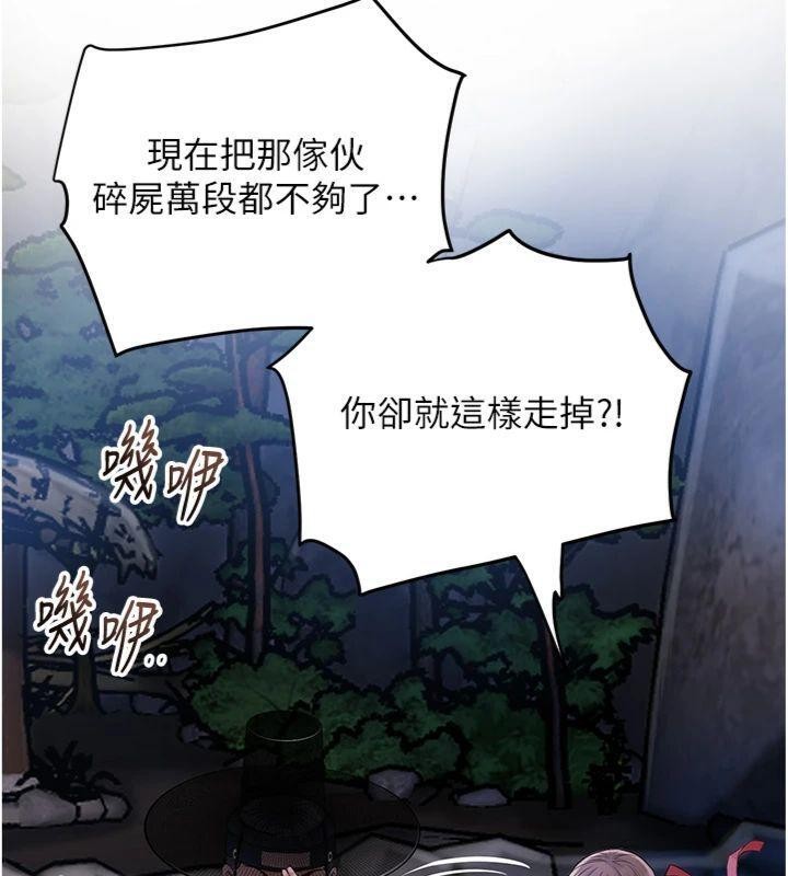 花容湿色:取花点第89話-妳愚弄我的代價