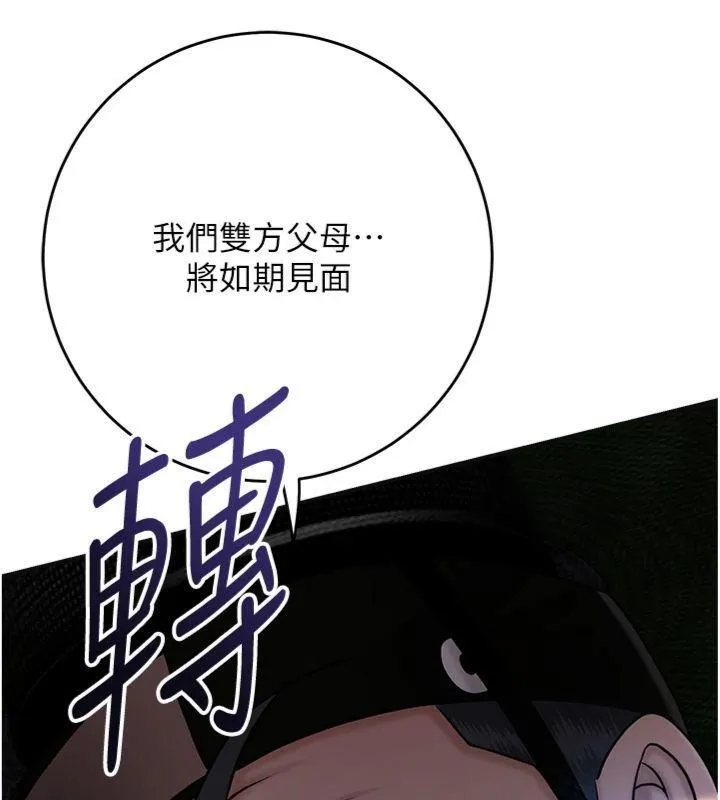 花容濕色:取花點第89話-妳愚弄我的代價