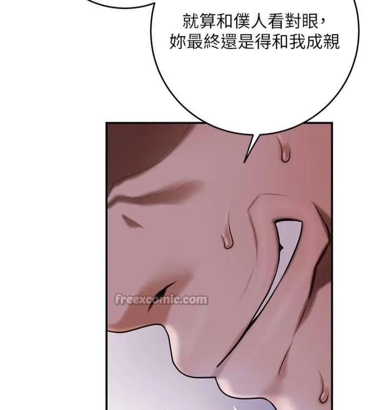 花容濕色:取花點第89話-妳愚弄我的代價