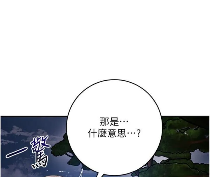 花容濕色:取花點第89話-妳愚弄我的代價