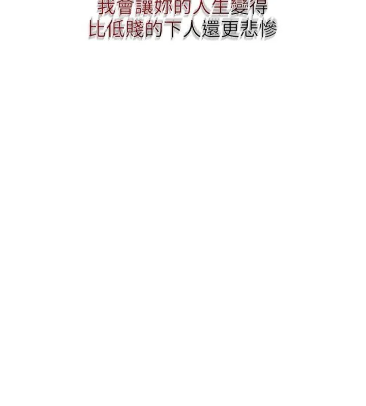 花容濕色:取花點第89話-妳愚弄我的代價