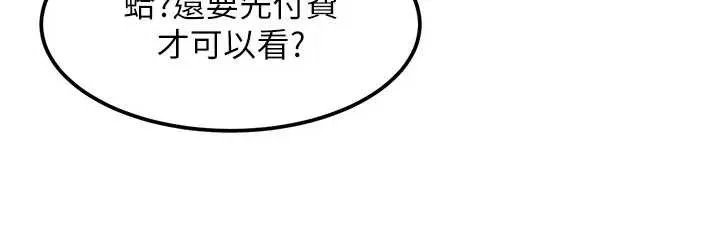 太妹硬闖成人界第18話-觀賞朋友的成人頻道