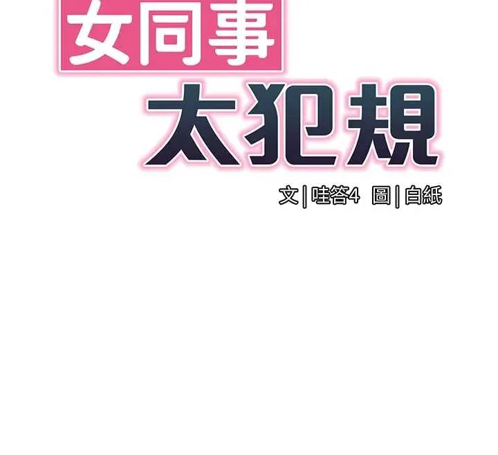 女同事太犯規第12話-無法抗拒的她