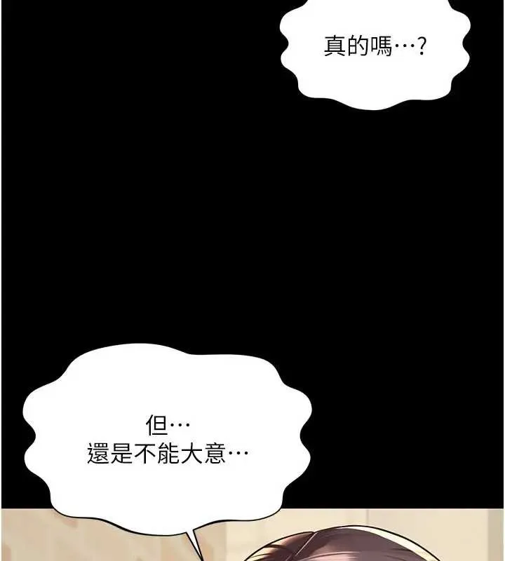 越線諮詢第8話-小妹妹「長大」了