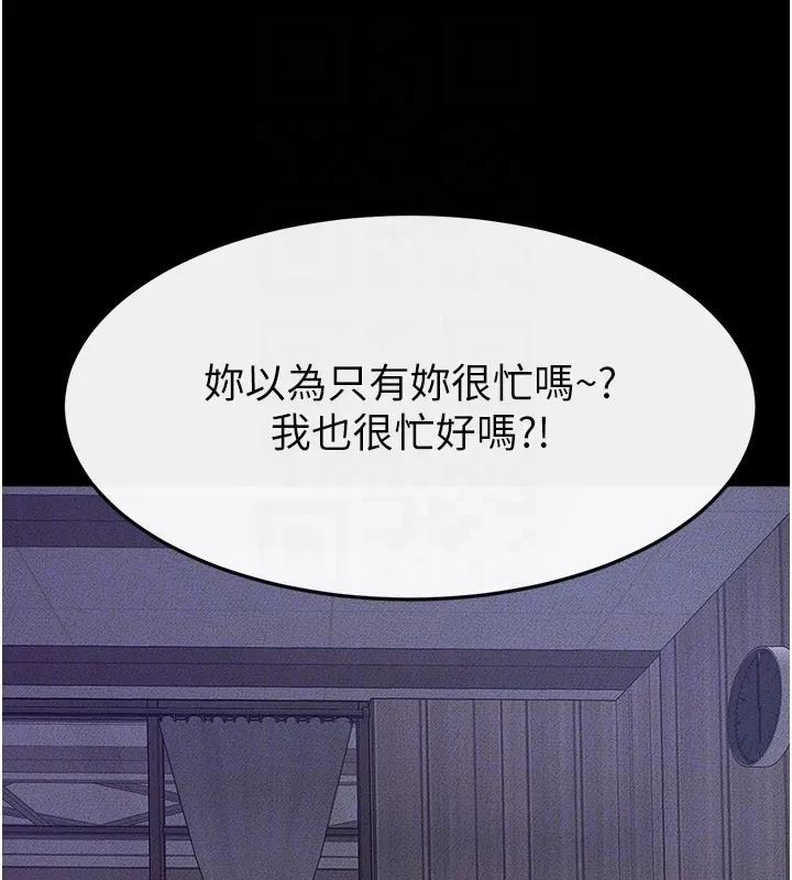 繼母與繼姐第107話-千萬別發出呻吟&hearts;