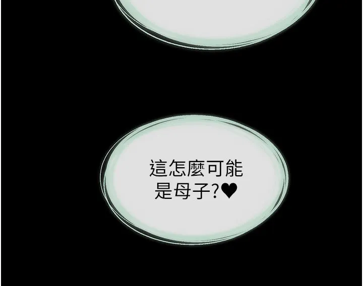繼母與繼姐第107話-千萬別發出呻吟&hearts;