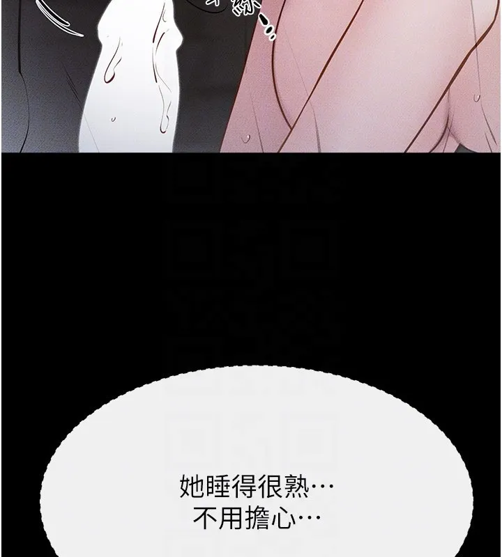 繼母與繼姐第107話-千萬別發出呻吟&hearts;