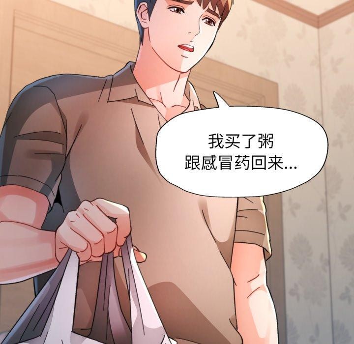 脱轨关系第90話