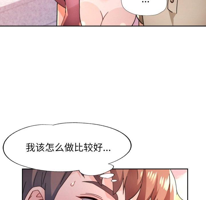 脱轨关系第90話