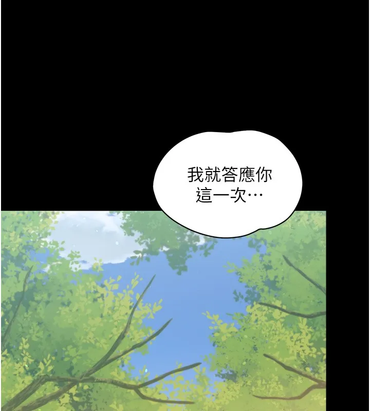 幼惑第15話-征服是雄性動物本能
