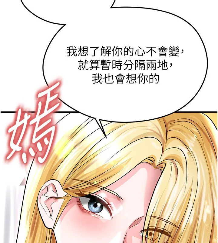 足球型男脫單指南第50話-異國的雪白妖精