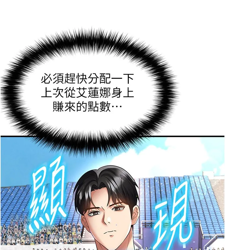 足球型男脫單指南第50話-異國的雪白妖精