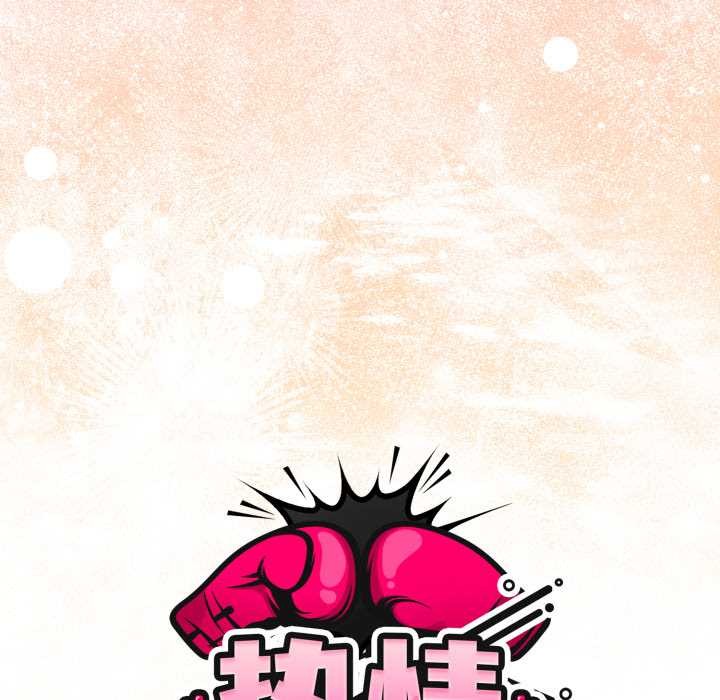 热情拳击馆第58話