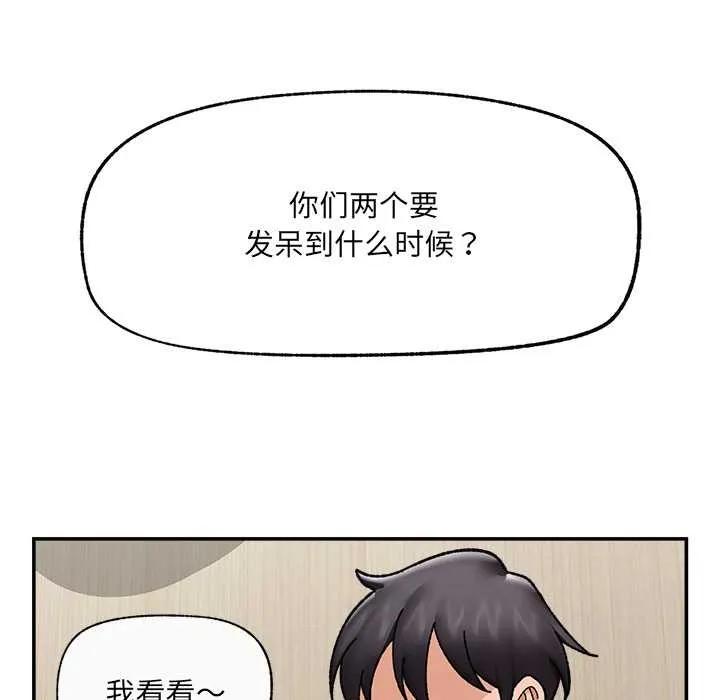 催眠手機第55話
