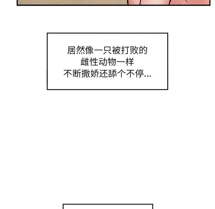 催眠手機第55話