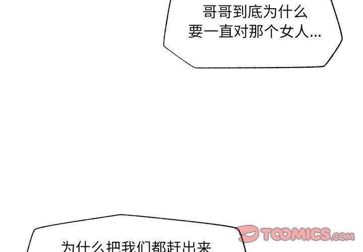 催眠手機第56話