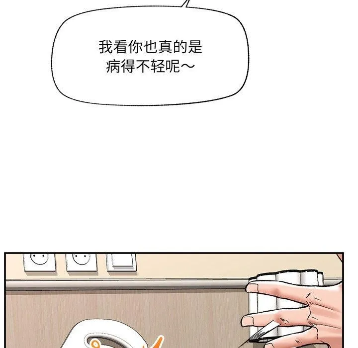 催眠手機第56話