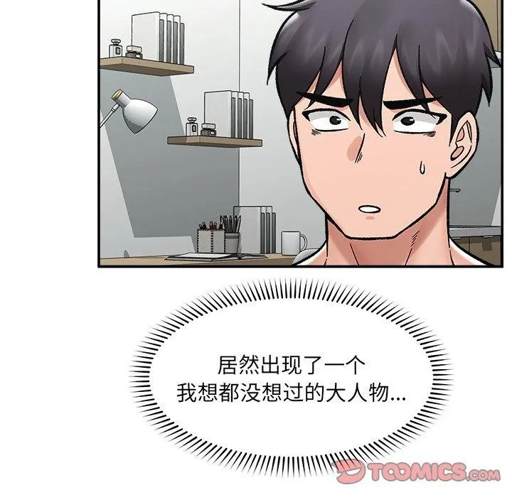 催眠手機第56話