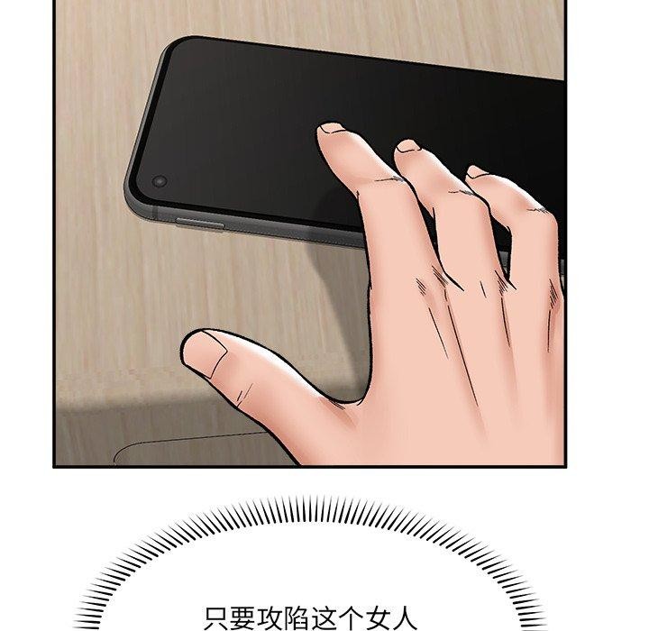 催眠手机第56話