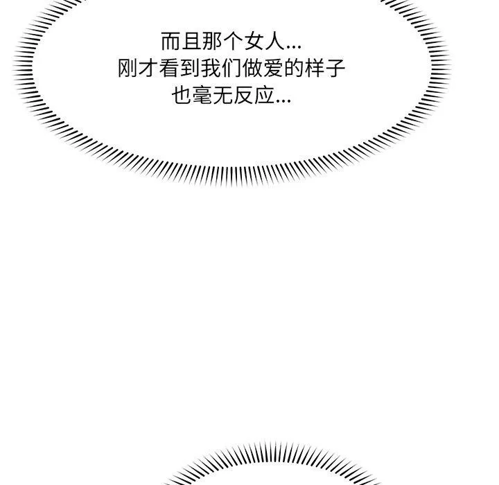 催眠手機第56話