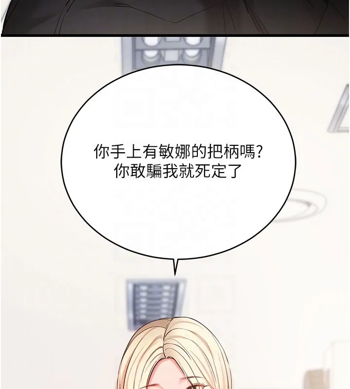拜脫拜脫App第51話-自己找上門的性奴隸