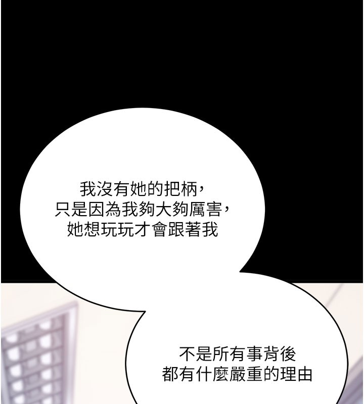 拜脱拜脱App第51話-自己找上門的性奴隸